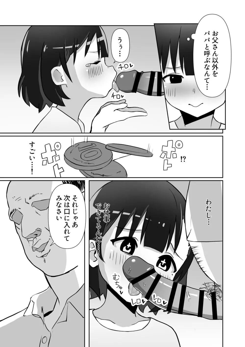 騙されてパパ活覚えちゃいました - page13