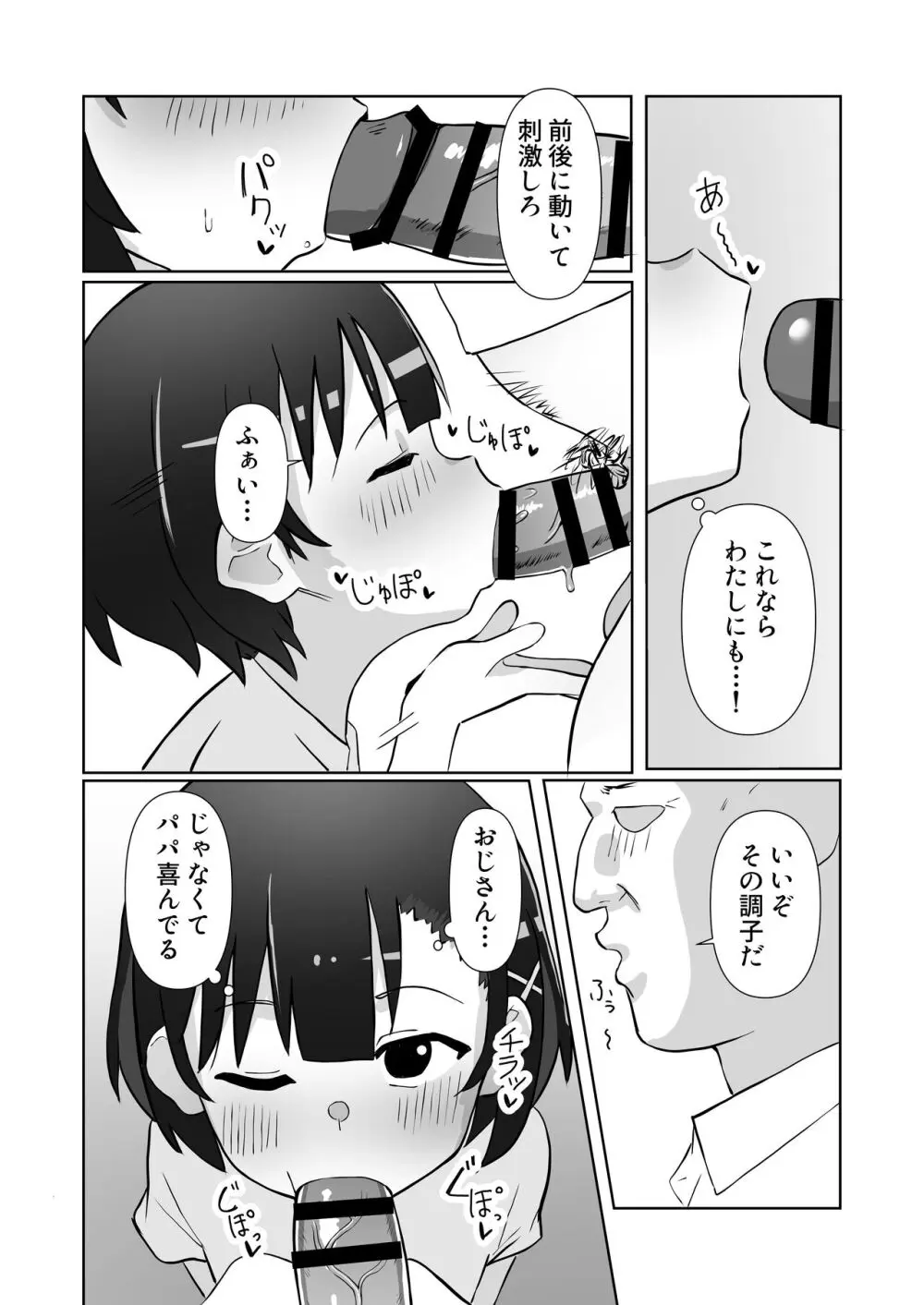 騙されてパパ活覚えちゃいました - page14