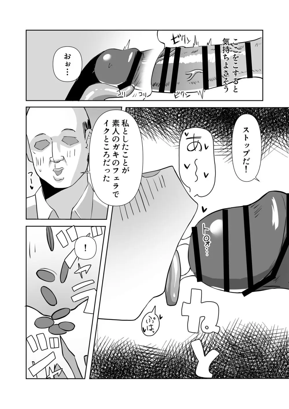 騙されてパパ活覚えちゃいました - page15