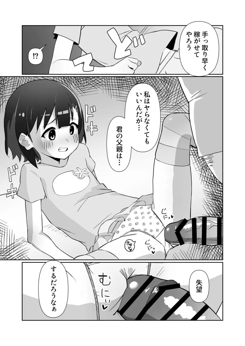 騙されてパパ活覚えちゃいました - page17