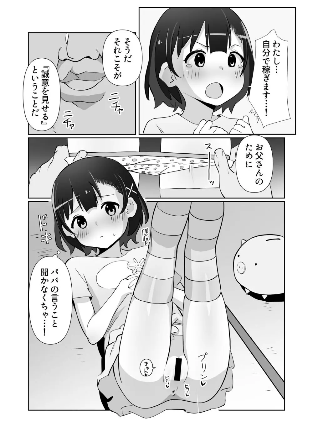 騙されてパパ活覚えちゃいました - page18