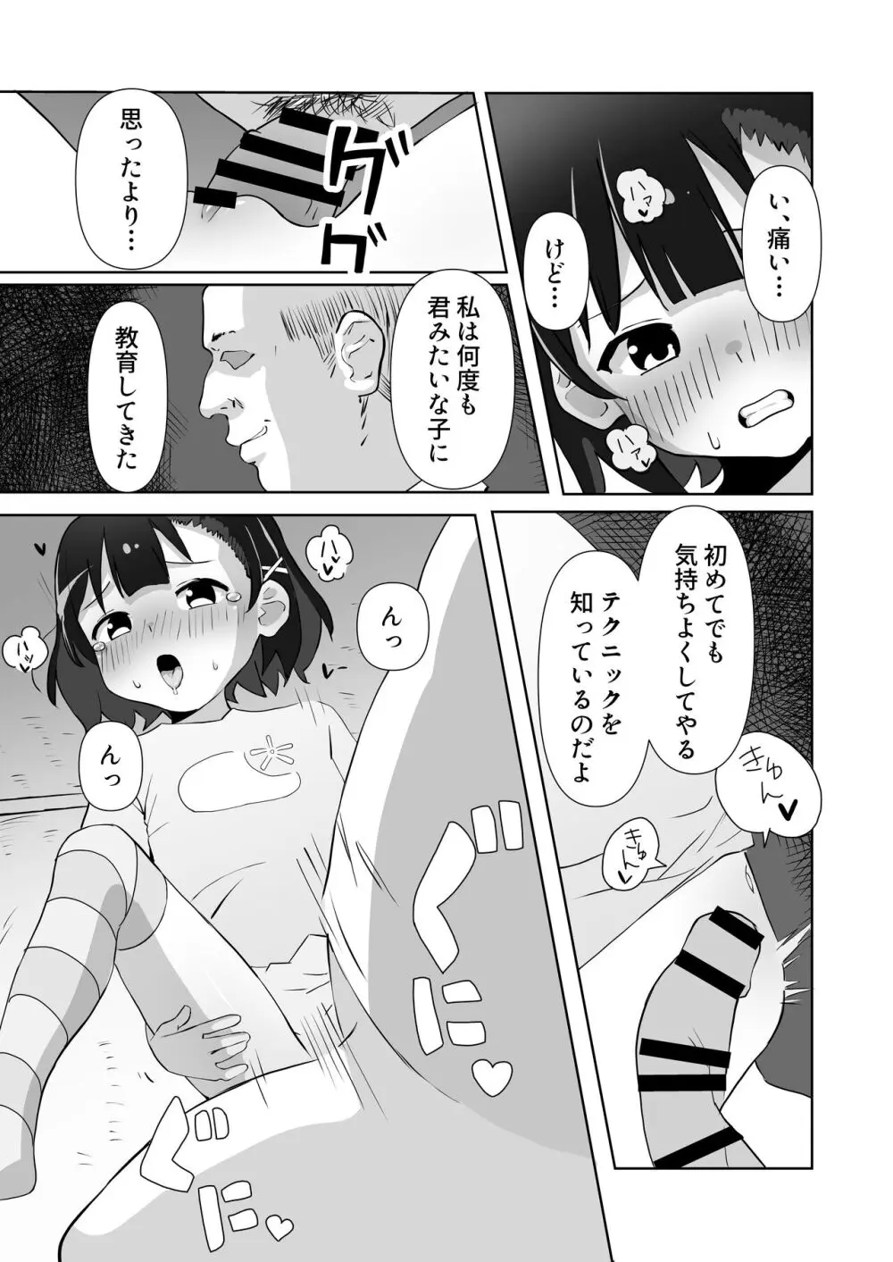 騙されてパパ活覚えちゃいました - page21