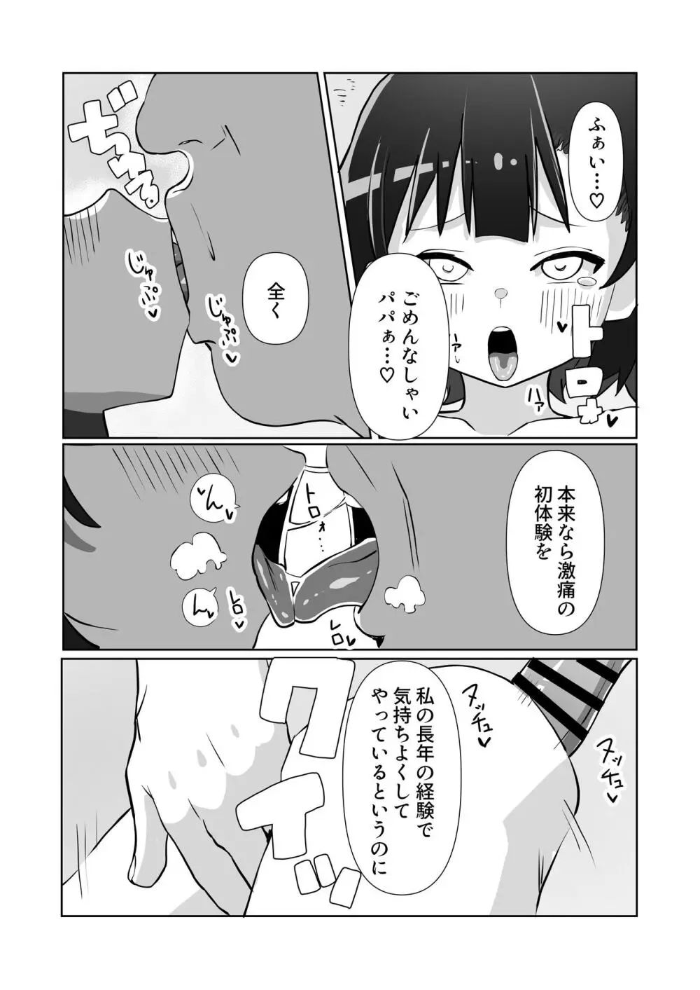 騙されてパパ活覚えちゃいました - page26