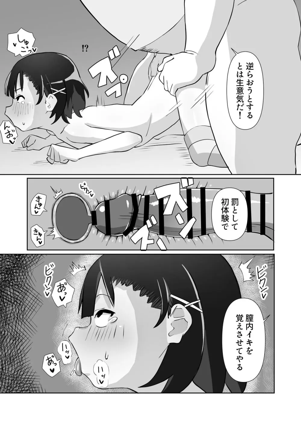 騙されてパパ活覚えちゃいました - page27