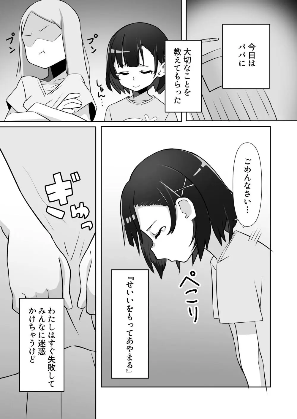 騙されてパパ活覚えちゃいました - page3