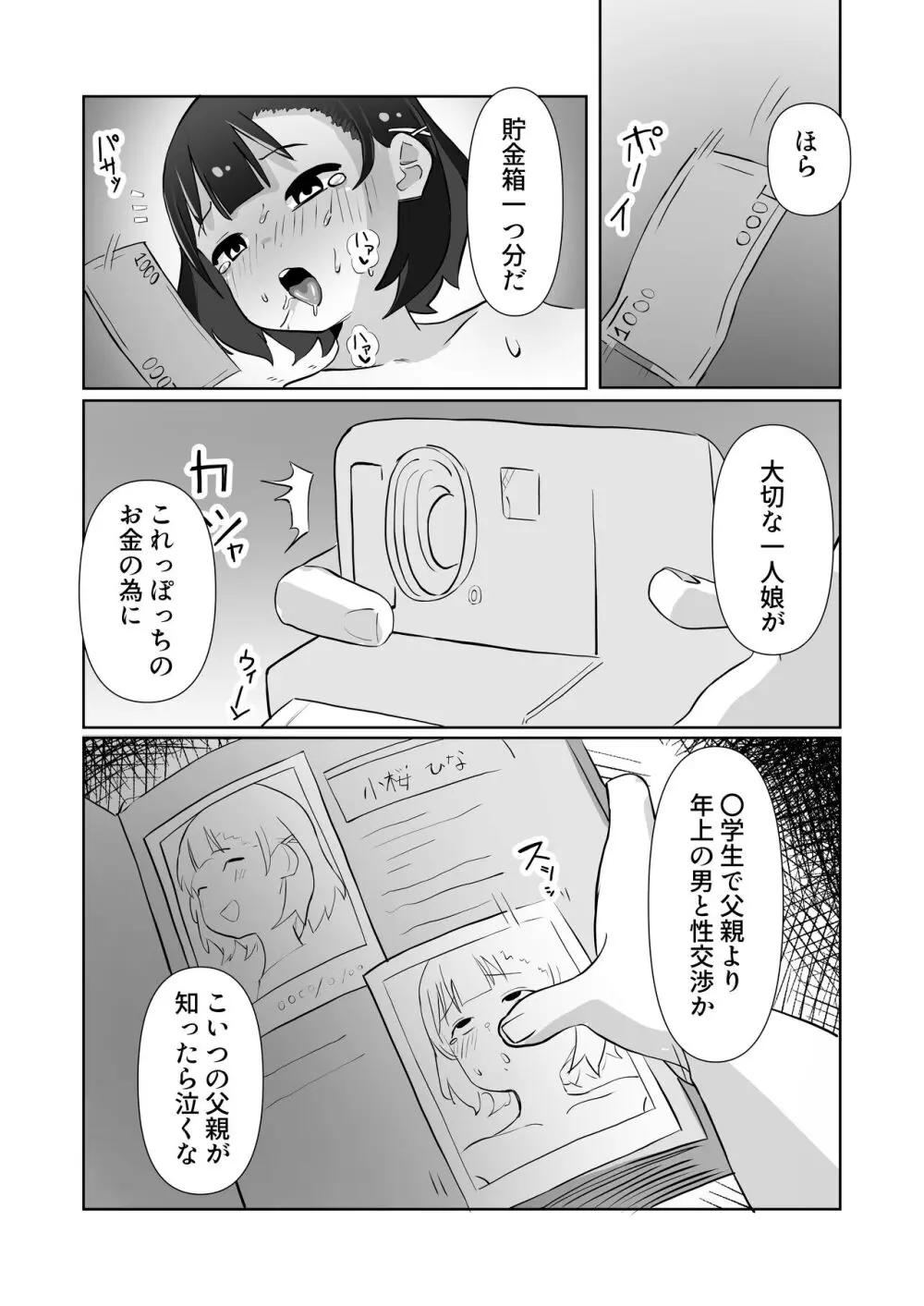 騙されてパパ活覚えちゃいました - page31