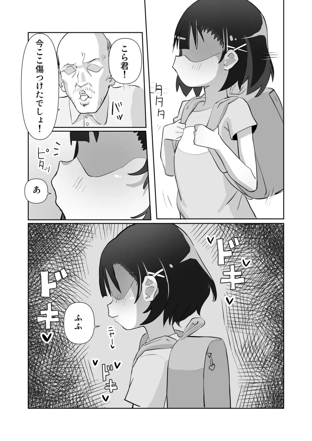 騙されてパパ活覚えちゃいました - page33