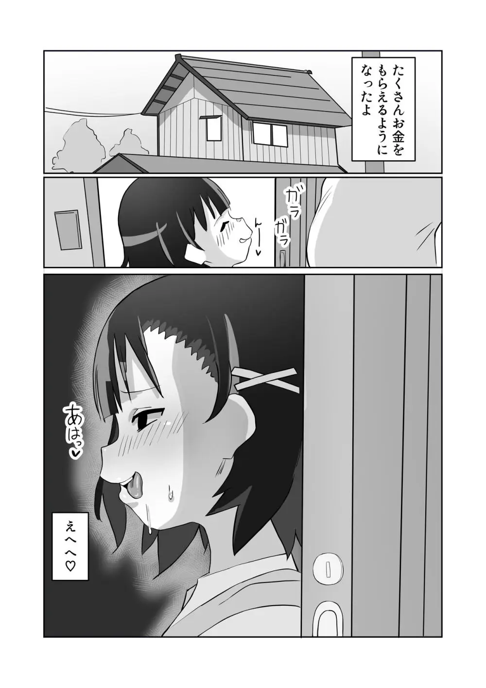 騙されてパパ活覚えちゃいました - page35