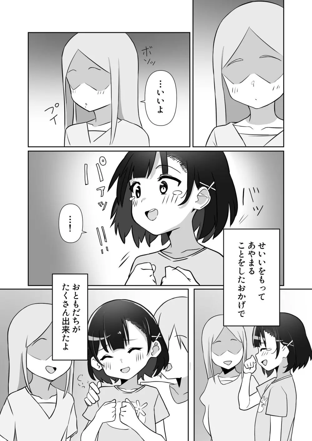 騙されてパパ活覚えちゃいました - page4