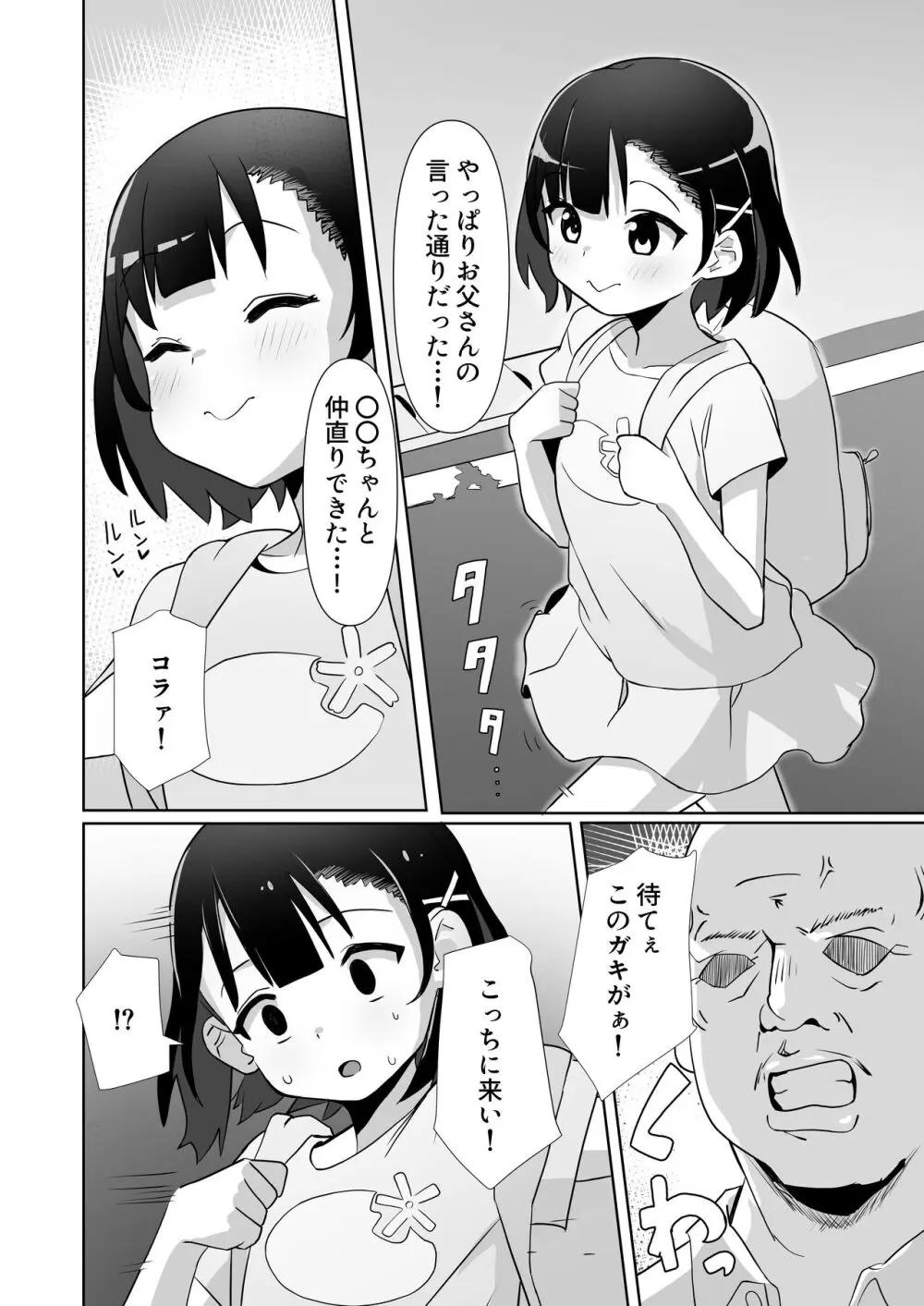 騙されてパパ活覚えちゃいました - page5