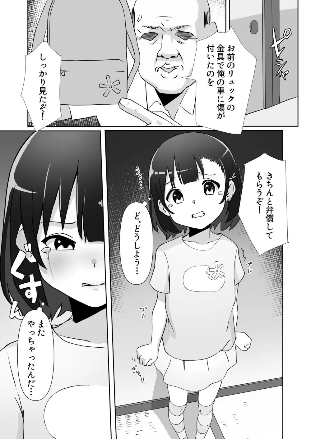 騙されてパパ活覚えちゃいました - page6