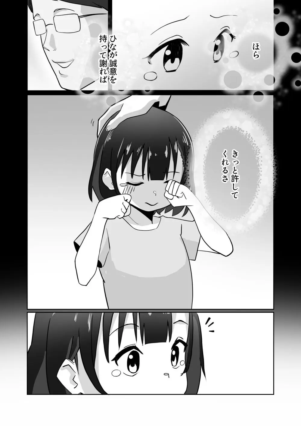 騙されてパパ活覚えちゃいました - page7