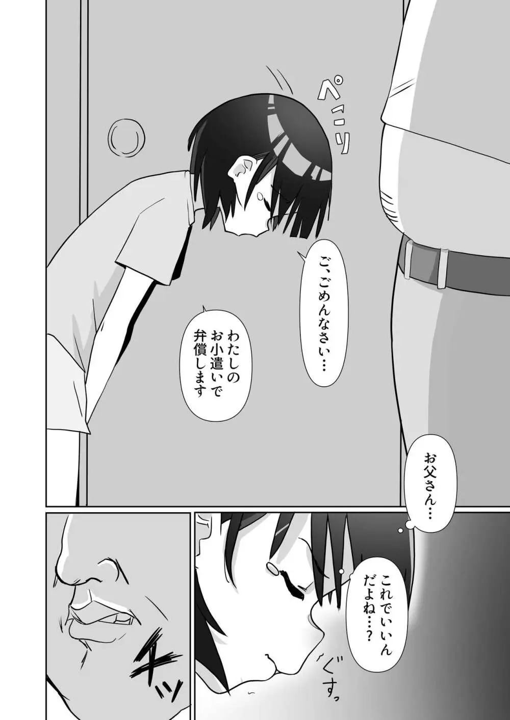 騙されてパパ活覚えちゃいました - page8