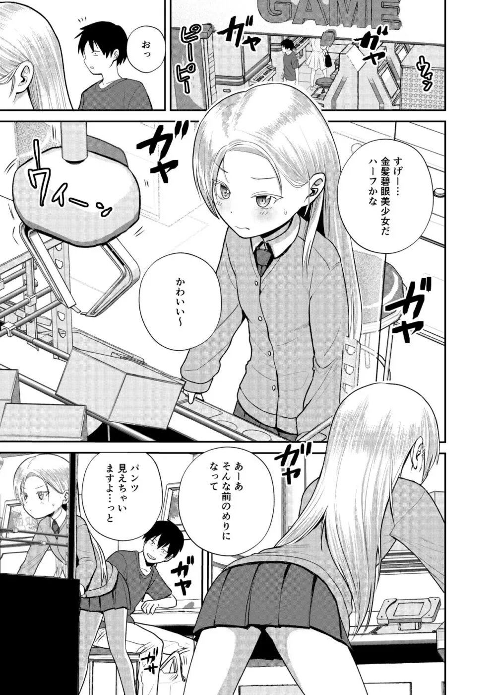 ゲーセン女子に誘われて - page2