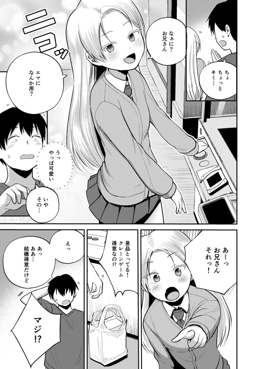 ゲーセン女子に誘われて - page4