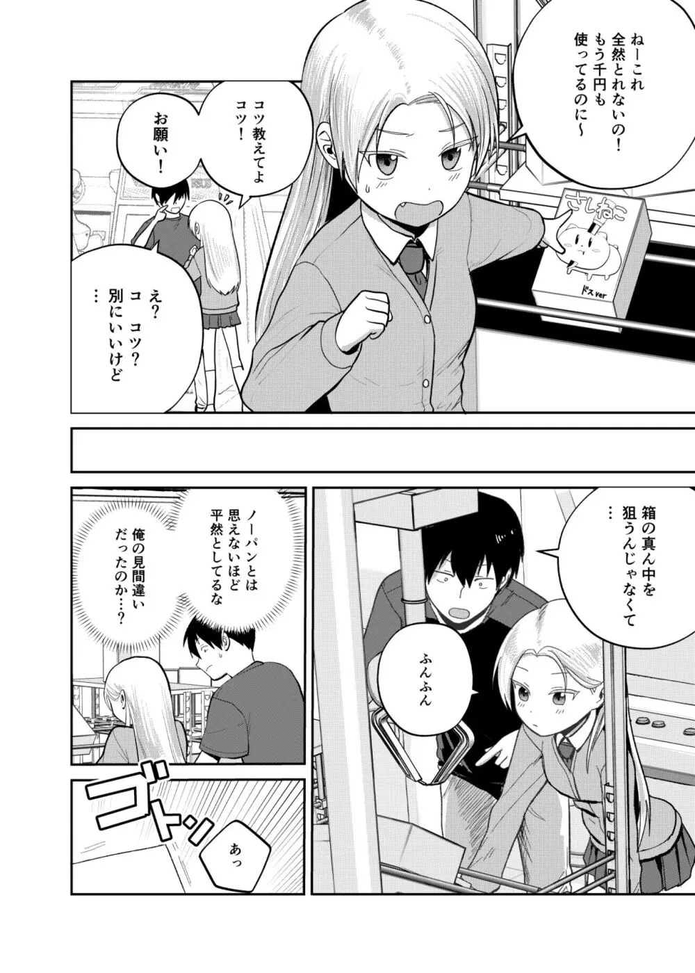 ゲーセン女子に誘われて - page5