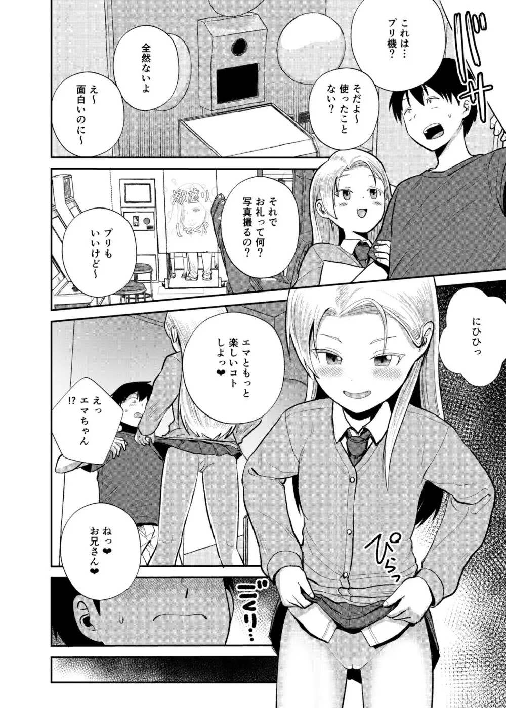 ゲーセン女子に誘われて - page7