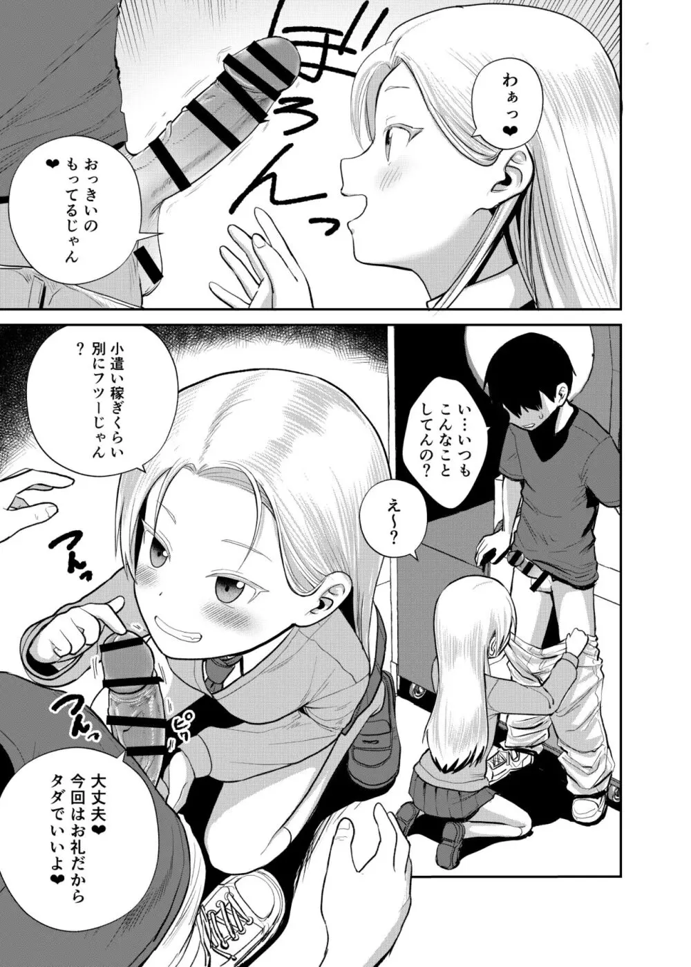 ゲーセン女子に誘われて - page8