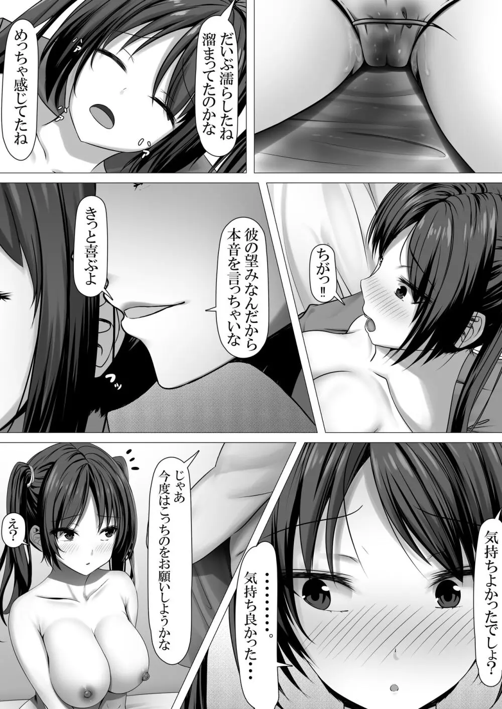 満足させられない彼女を寝取らせてみた - page14