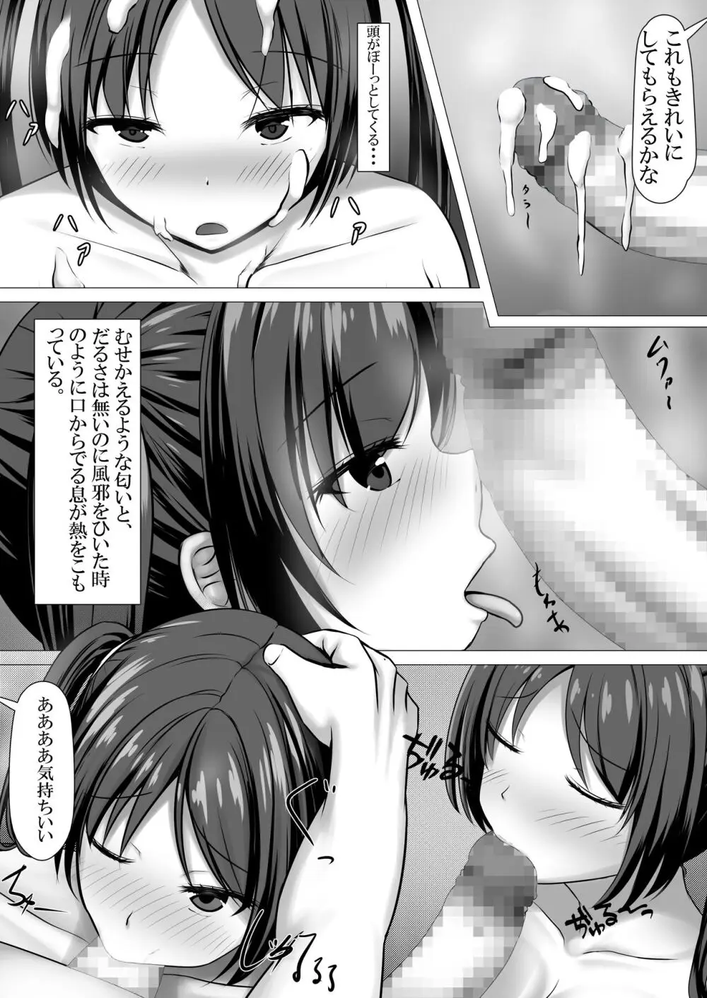 満足させられない彼女を寝取らせてみた - page18