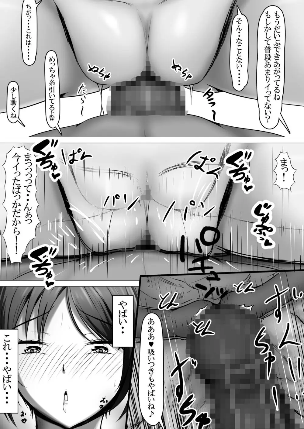 満足させられない彼女を寝取らせてみた - page22