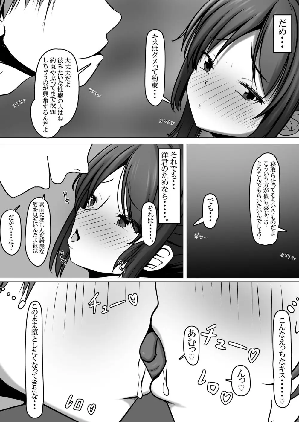 満足させられない彼女を寝取らせてみた - page25