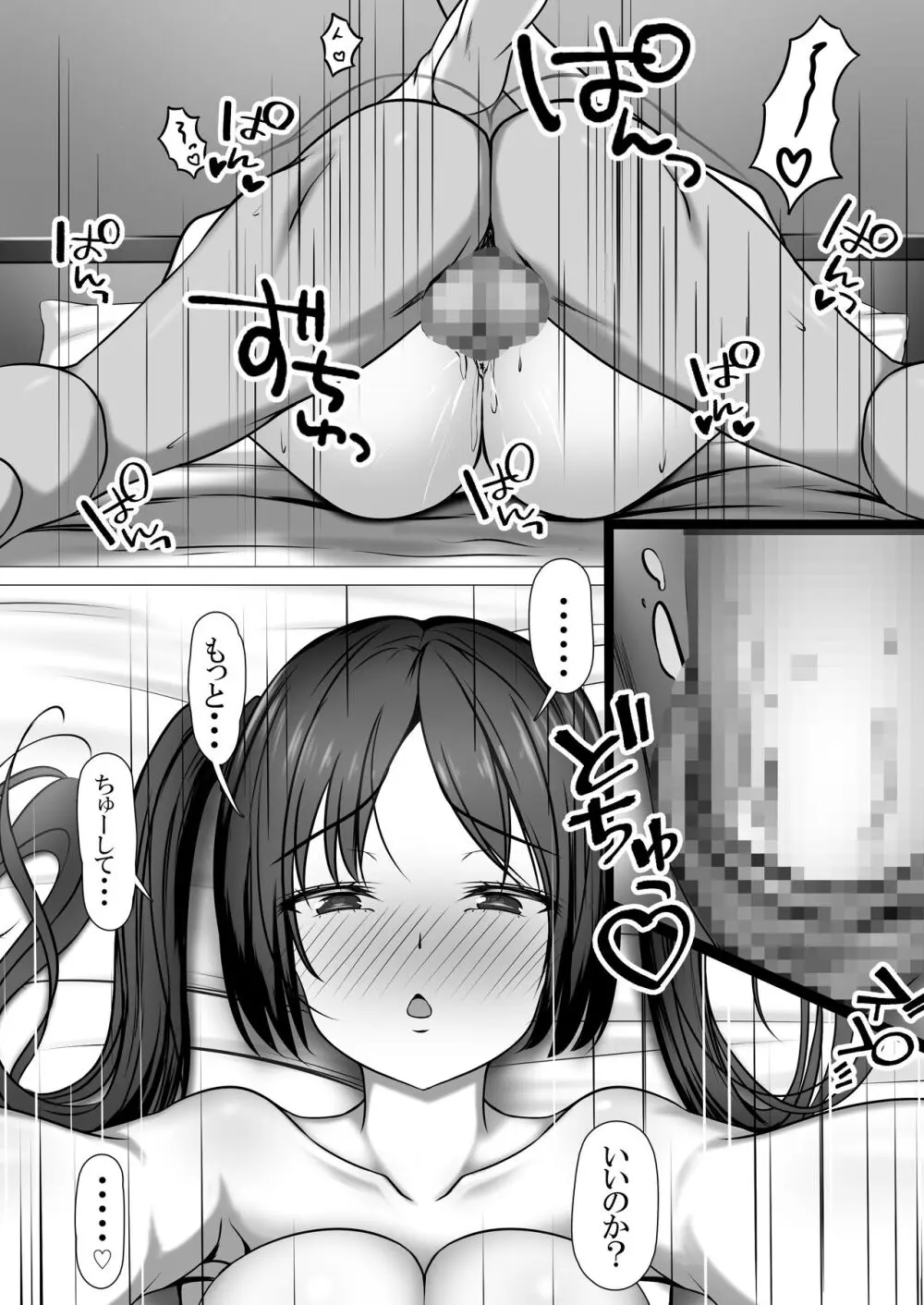 満足させられない彼女を寝取らせてみた - page26