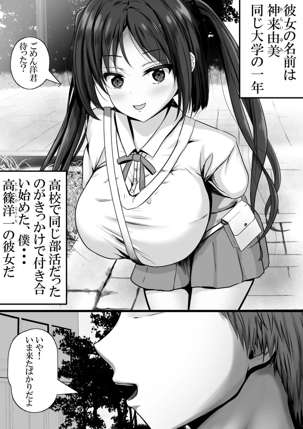 満足させられない彼女を寝取らせてみた - page3