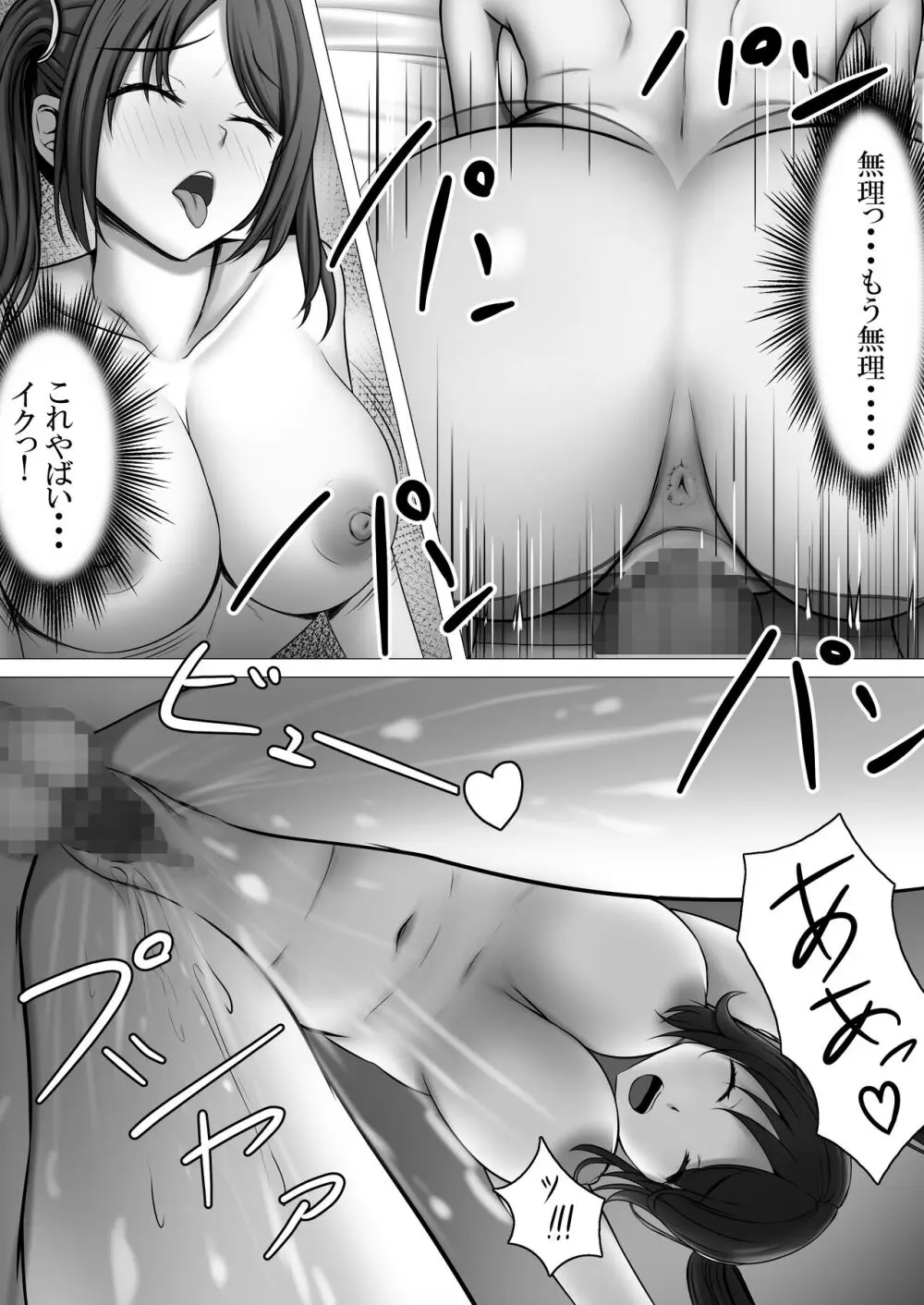 満足させられない彼女を寝取らせてみた - page30