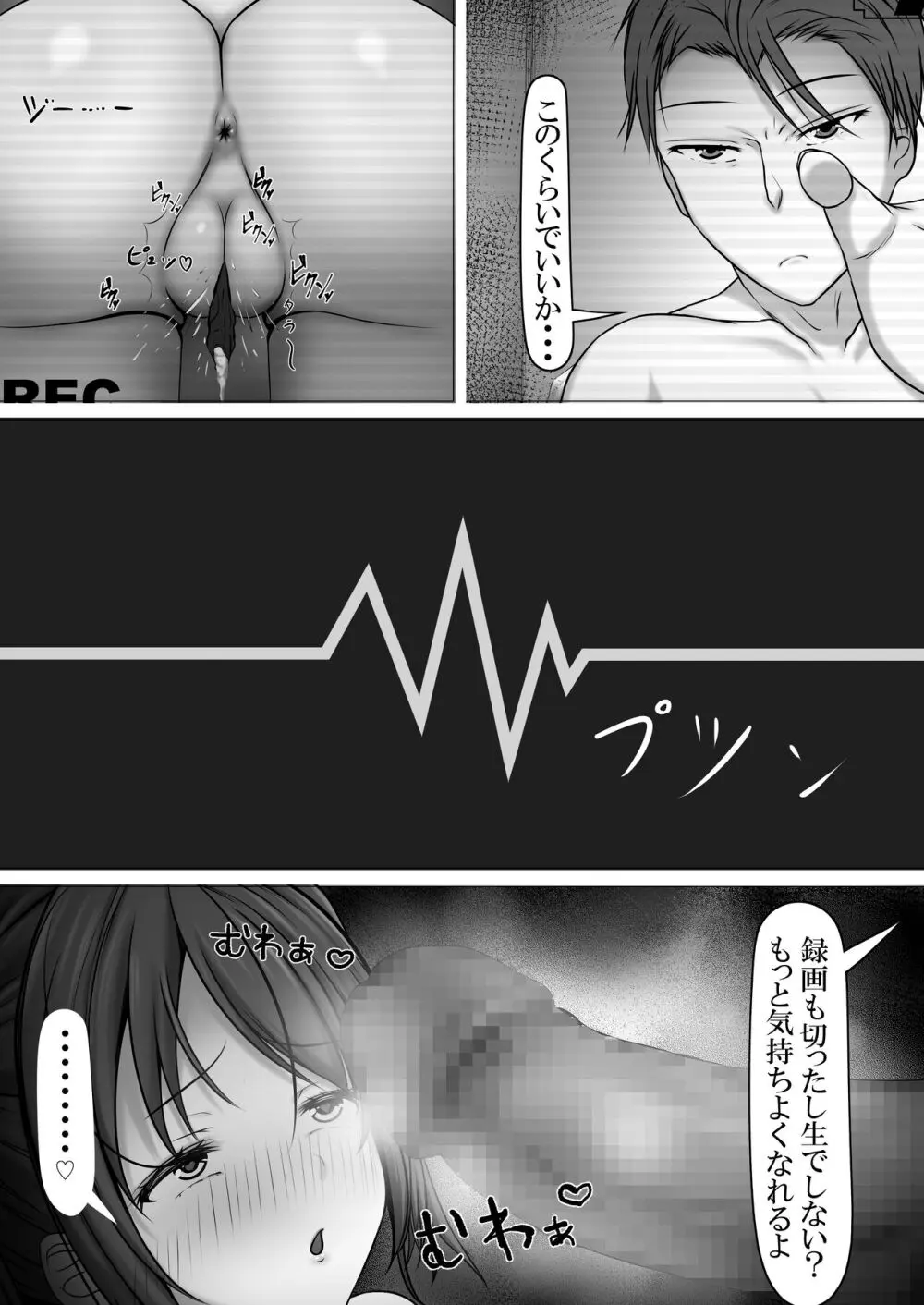 満足させられない彼女を寝取らせてみた - page31