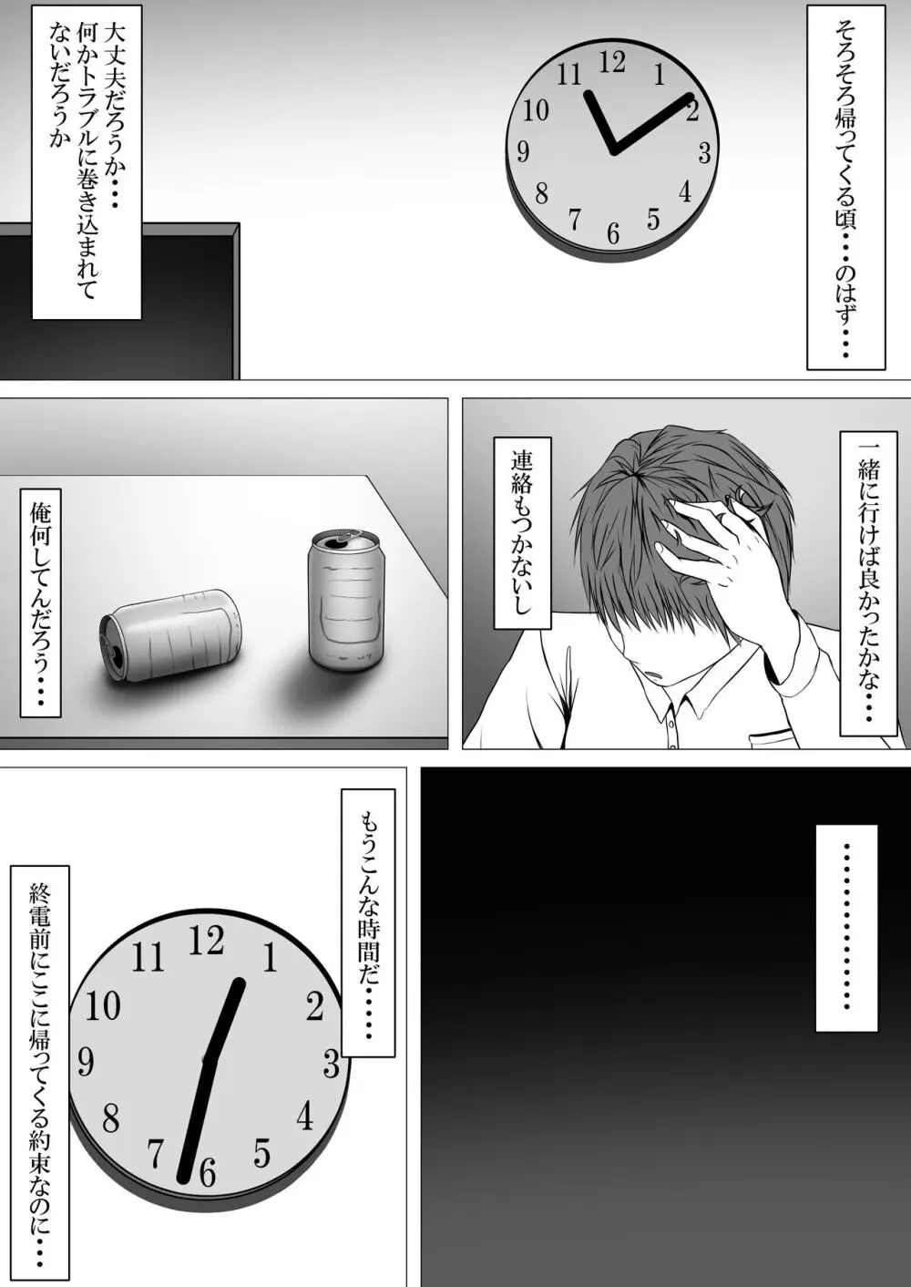 満足させられない彼女を寝取らせてみた - page32