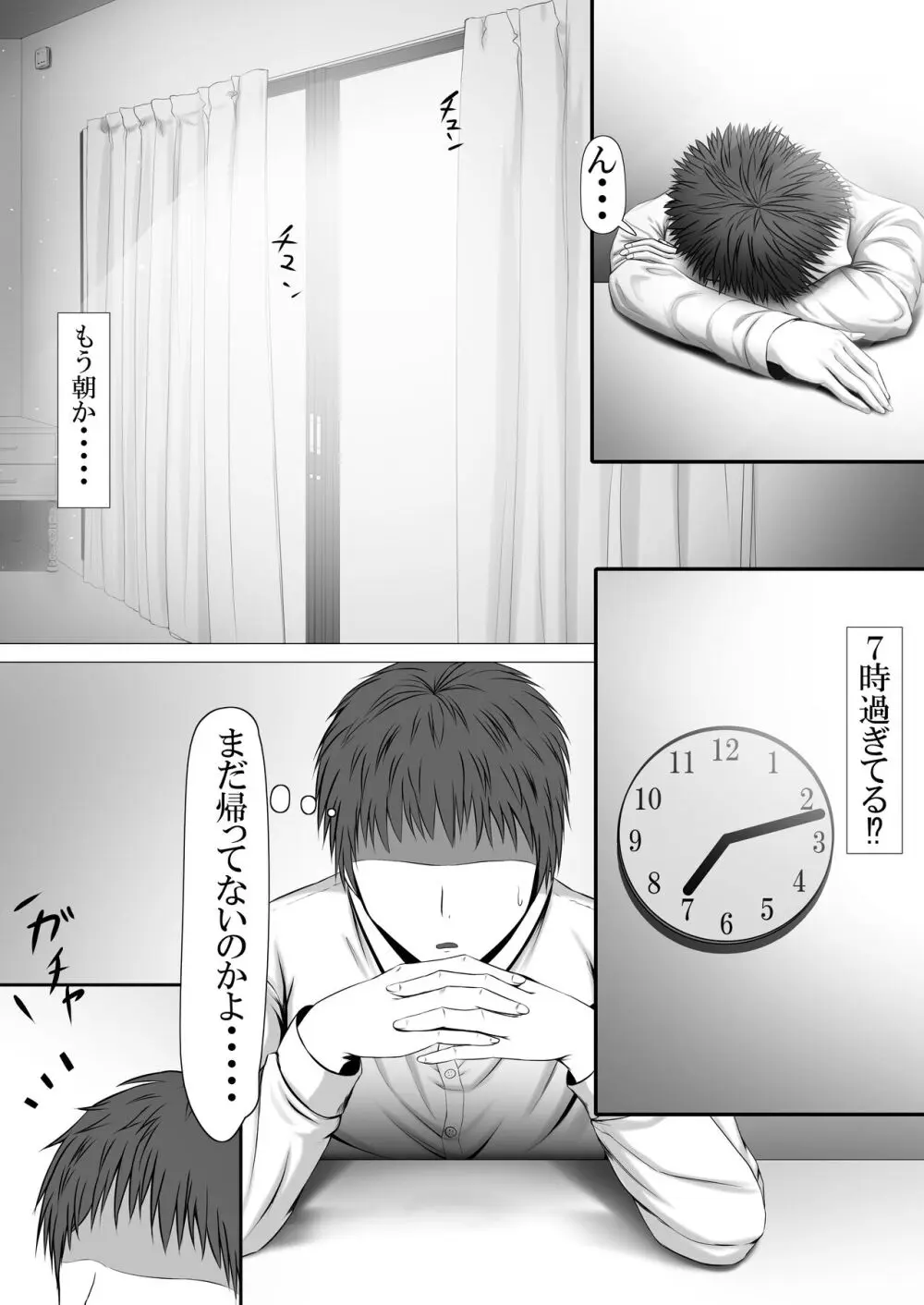 満足させられない彼女を寝取らせてみた - page39