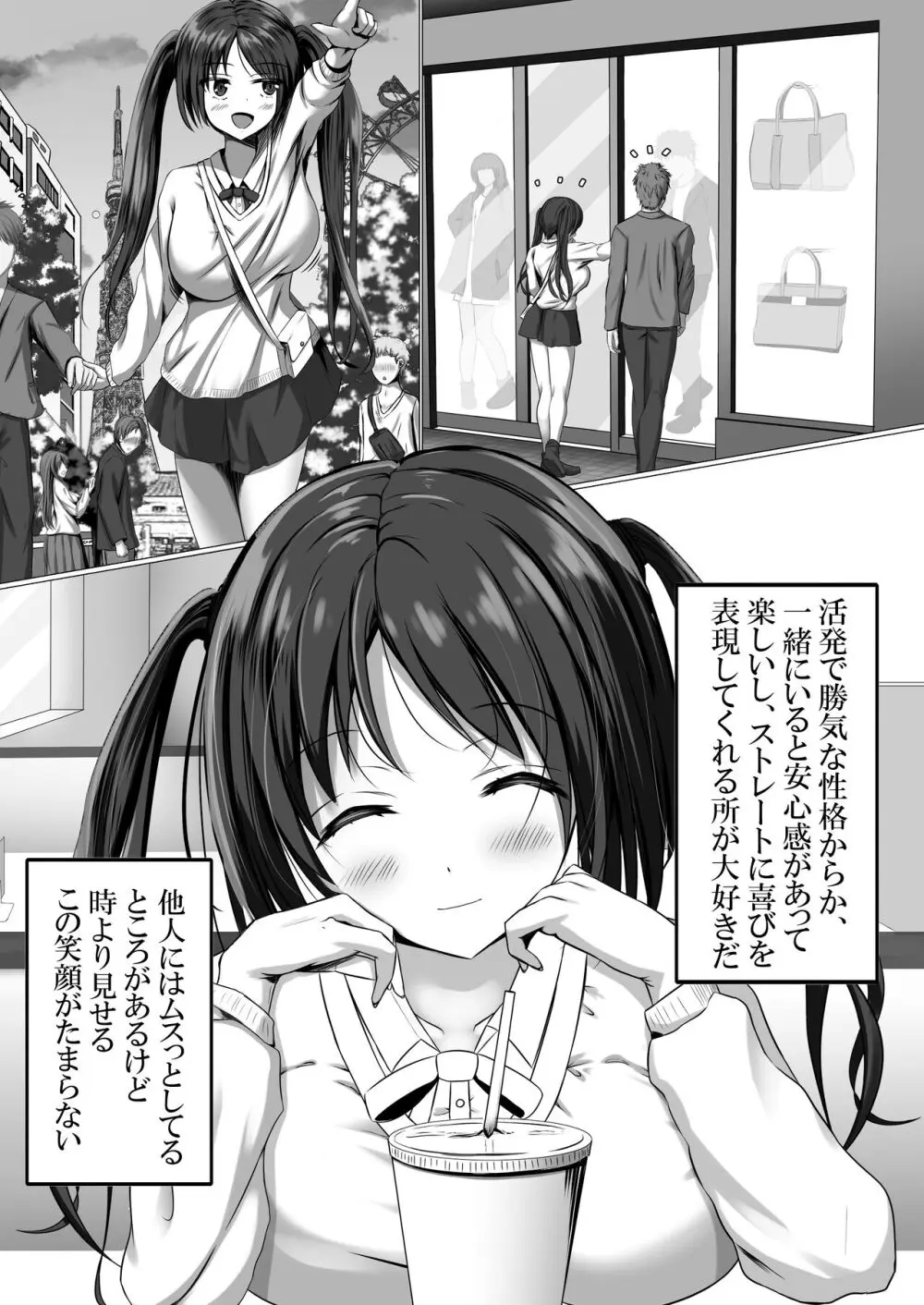 満足させられない彼女を寝取らせてみた - page4