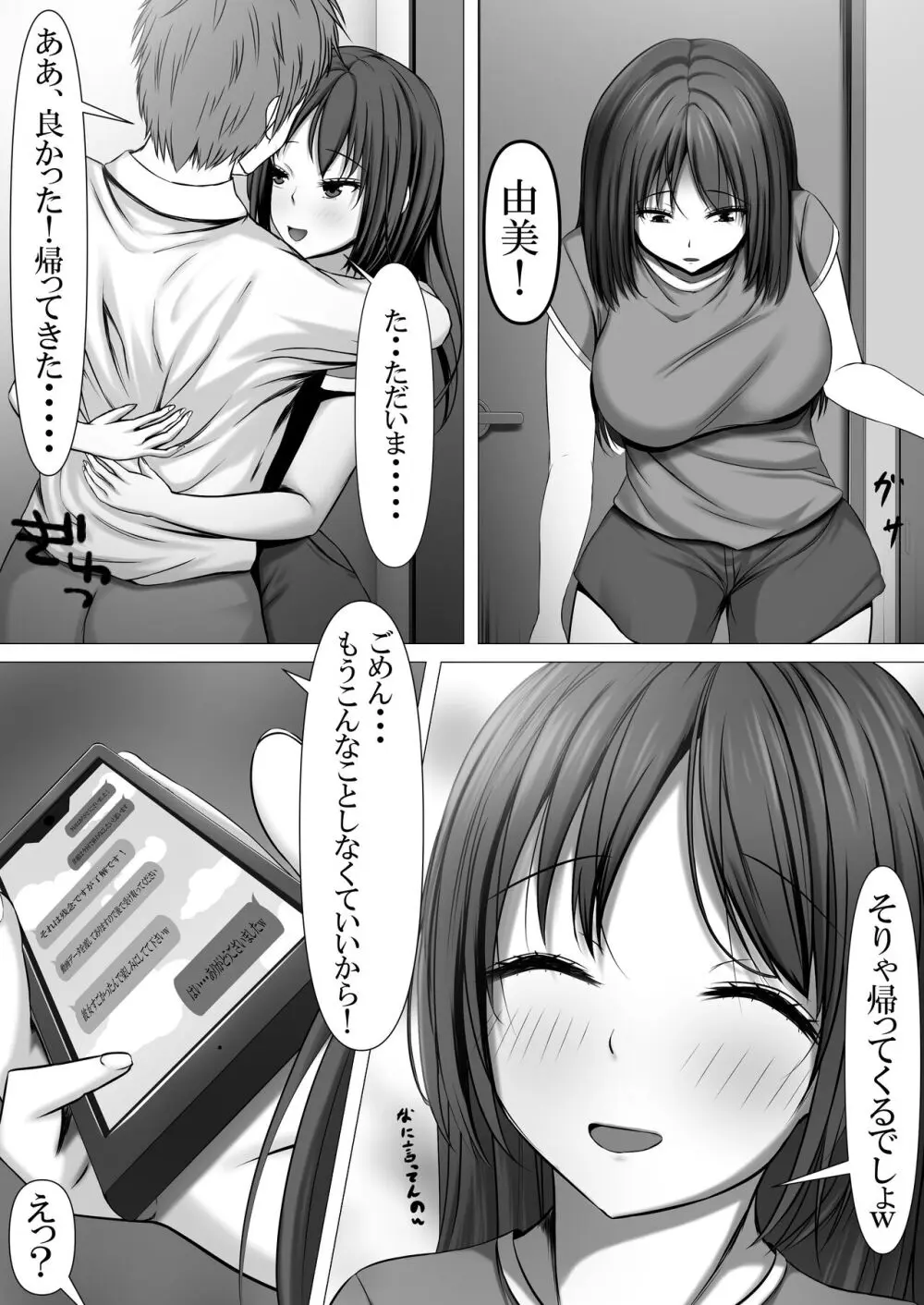 満足させられない彼女を寝取らせてみた - page40