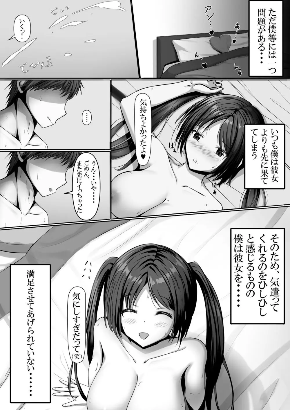 満足させられない彼女を寝取らせてみた - page5