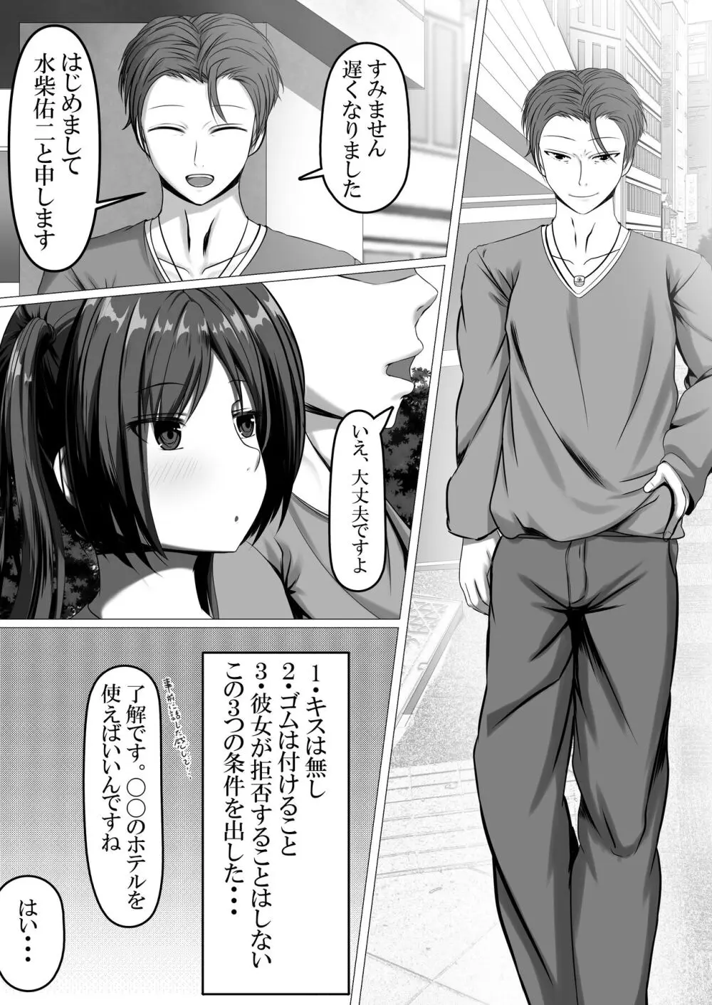 満足させられない彼女を寝取らせてみた - page8