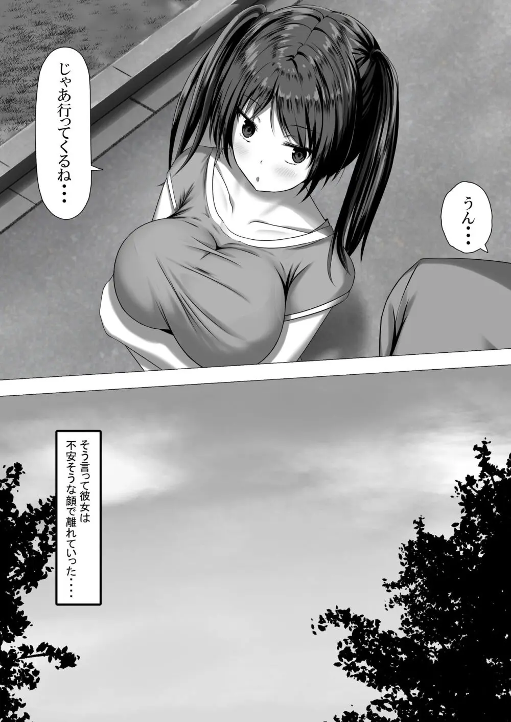 満足させられない彼女を寝取らせてみた - page9