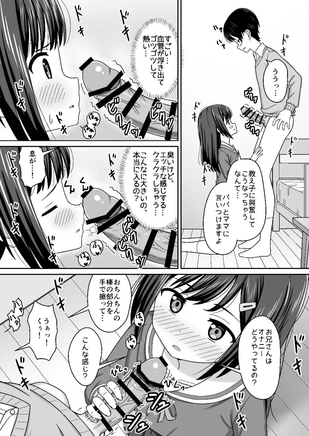 スキスキお兄さん甘エッチ ~家庭教師してる教え子に好かれて、いちゃラブ~ - page10