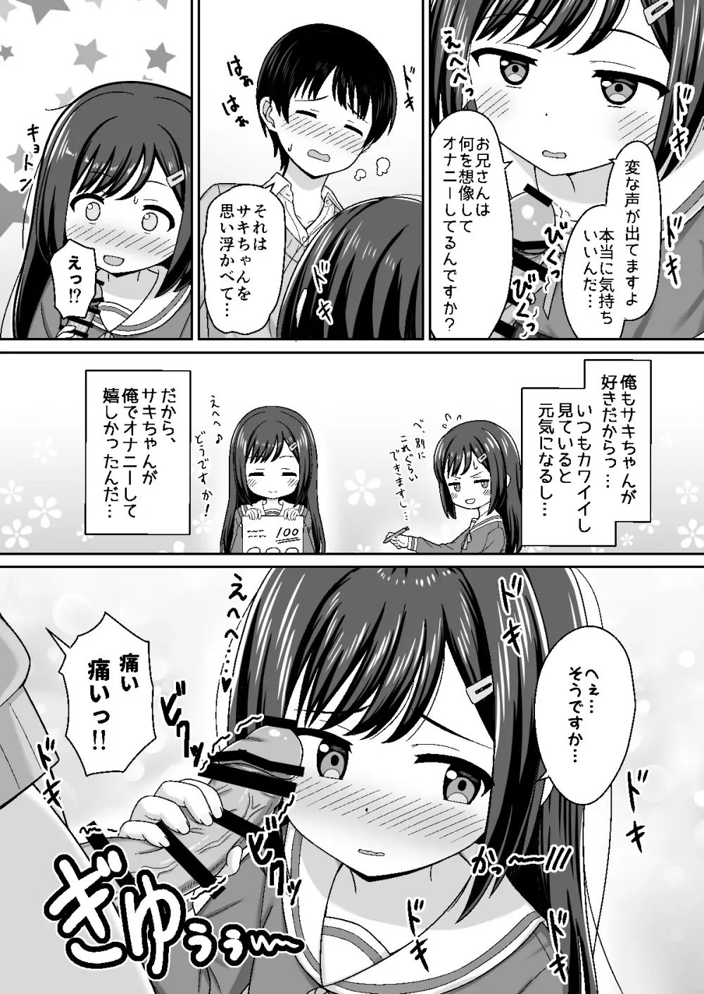 スキスキお兄さん甘エッチ ~家庭教師してる教え子に好かれて、いちゃラブ~ - page11