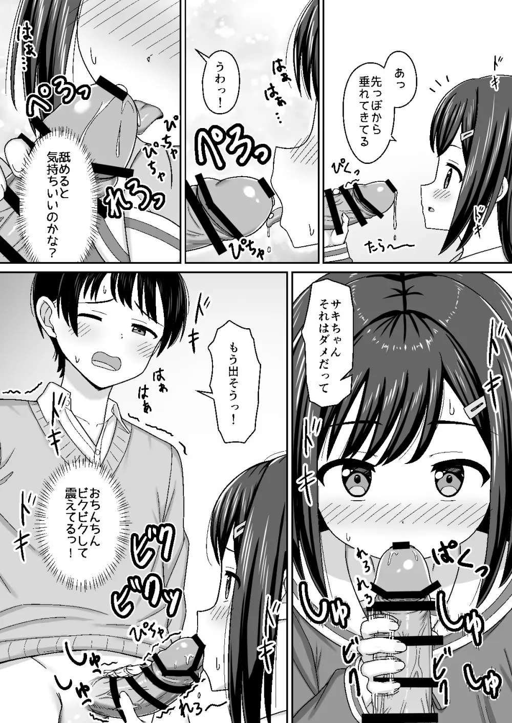 スキスキお兄さん甘エッチ ~家庭教師してる教え子に好かれて、いちゃラブ~ - page12