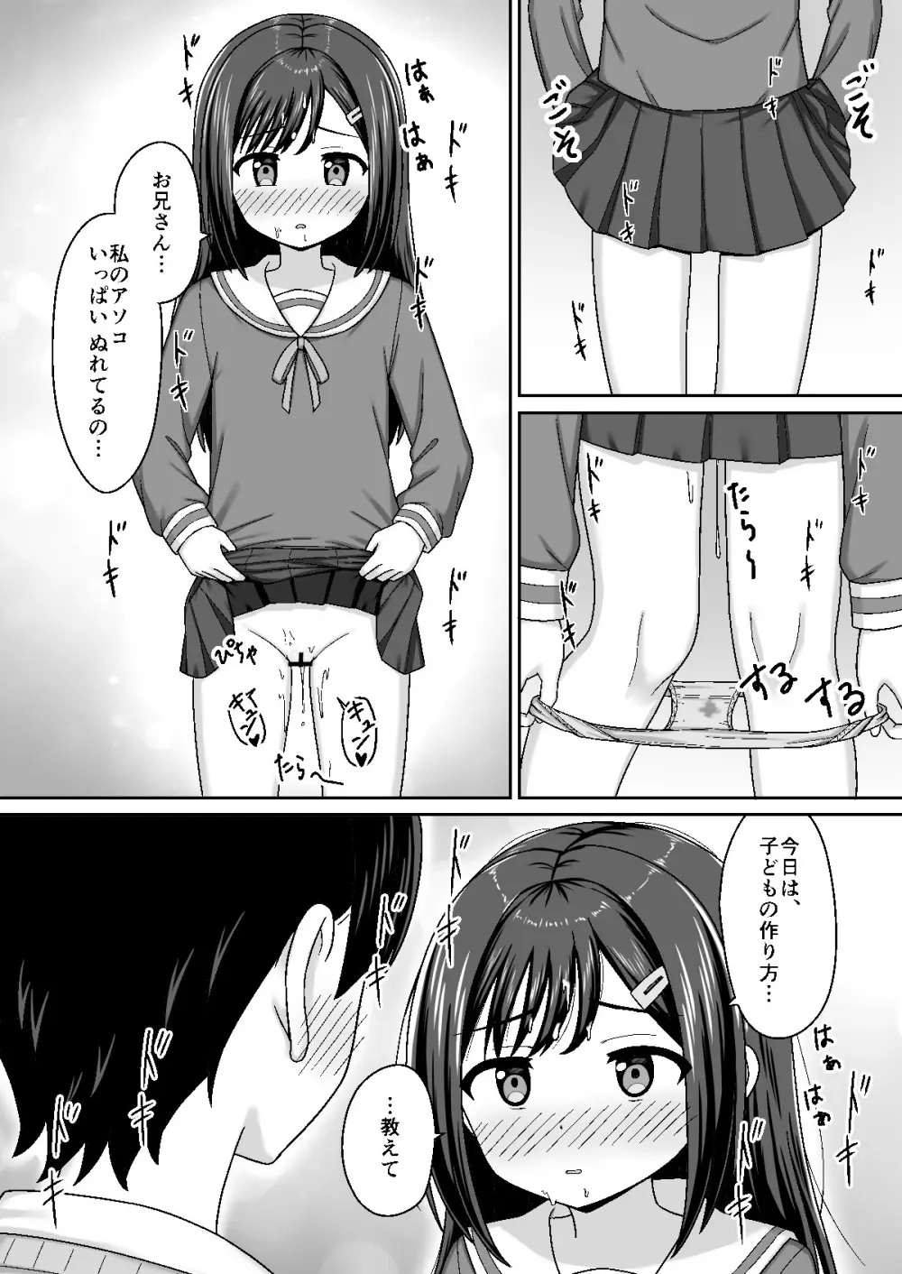 スキスキお兄さん甘エッチ ~家庭教師してる教え子に好かれて、いちゃラブ~ - page14