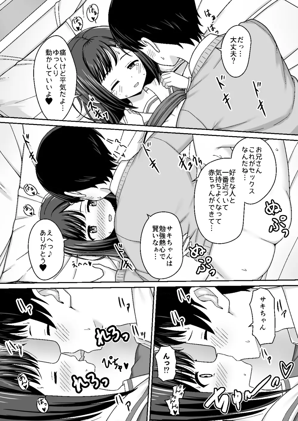 スキスキお兄さん甘エッチ ~家庭教師してる教え子に好かれて、いちゃラブ~ - page17