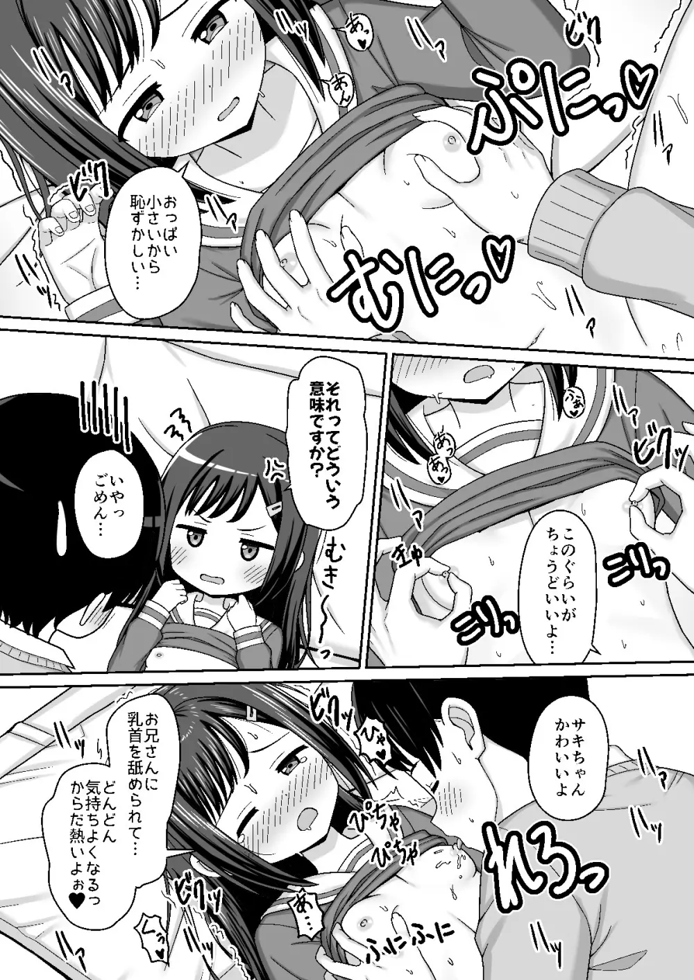 スキスキお兄さん甘エッチ ~家庭教師してる教え子に好かれて、いちゃラブ~ - page18