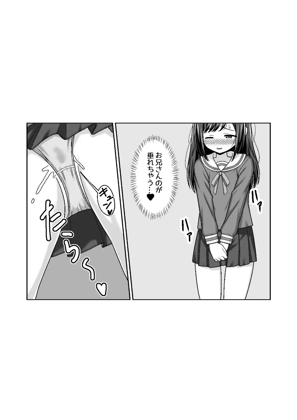 スキスキお兄さん甘エッチ ~家庭教師してる教え子に好かれて、いちゃラブ~ - page23