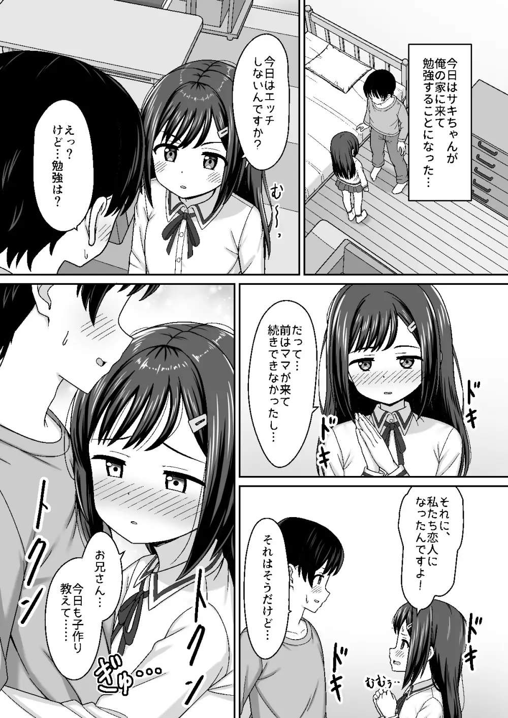 スキスキお兄さん甘エッチ ~家庭教師してる教え子に好かれて、いちゃラブ~ - page25