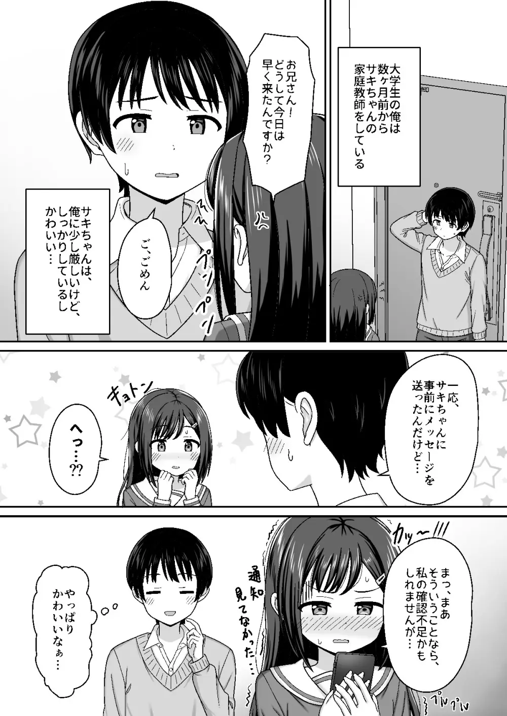 スキスキお兄さん甘エッチ ~家庭教師してる教え子に好かれて、いちゃラブ~ - page4