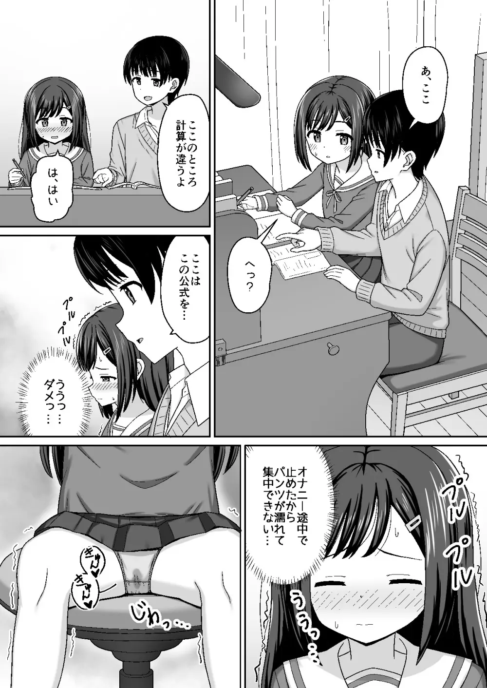 スキスキお兄さん甘エッチ ~家庭教師してる教え子に好かれて、いちゃラブ~ - page5