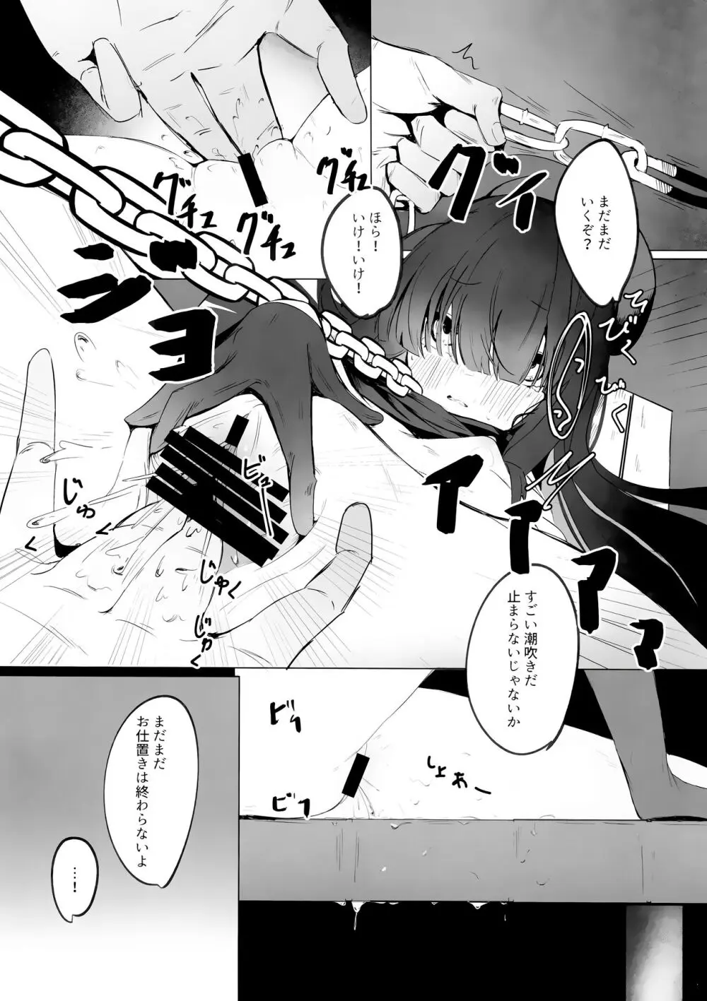 モブちゃんアタック - page15