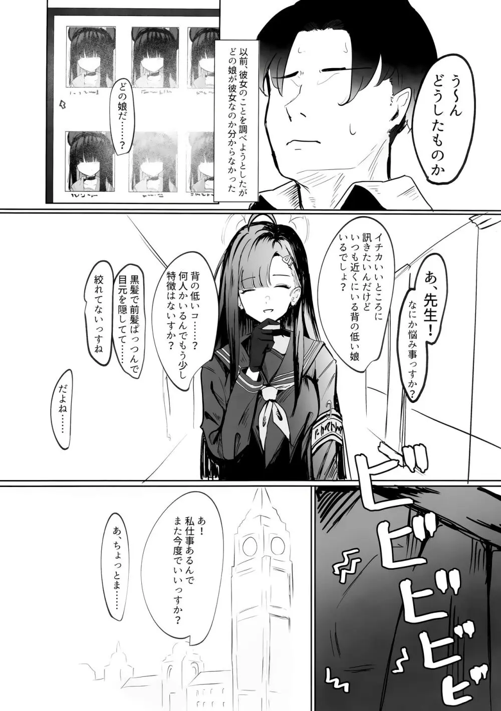 モブちゃんアタック - page6