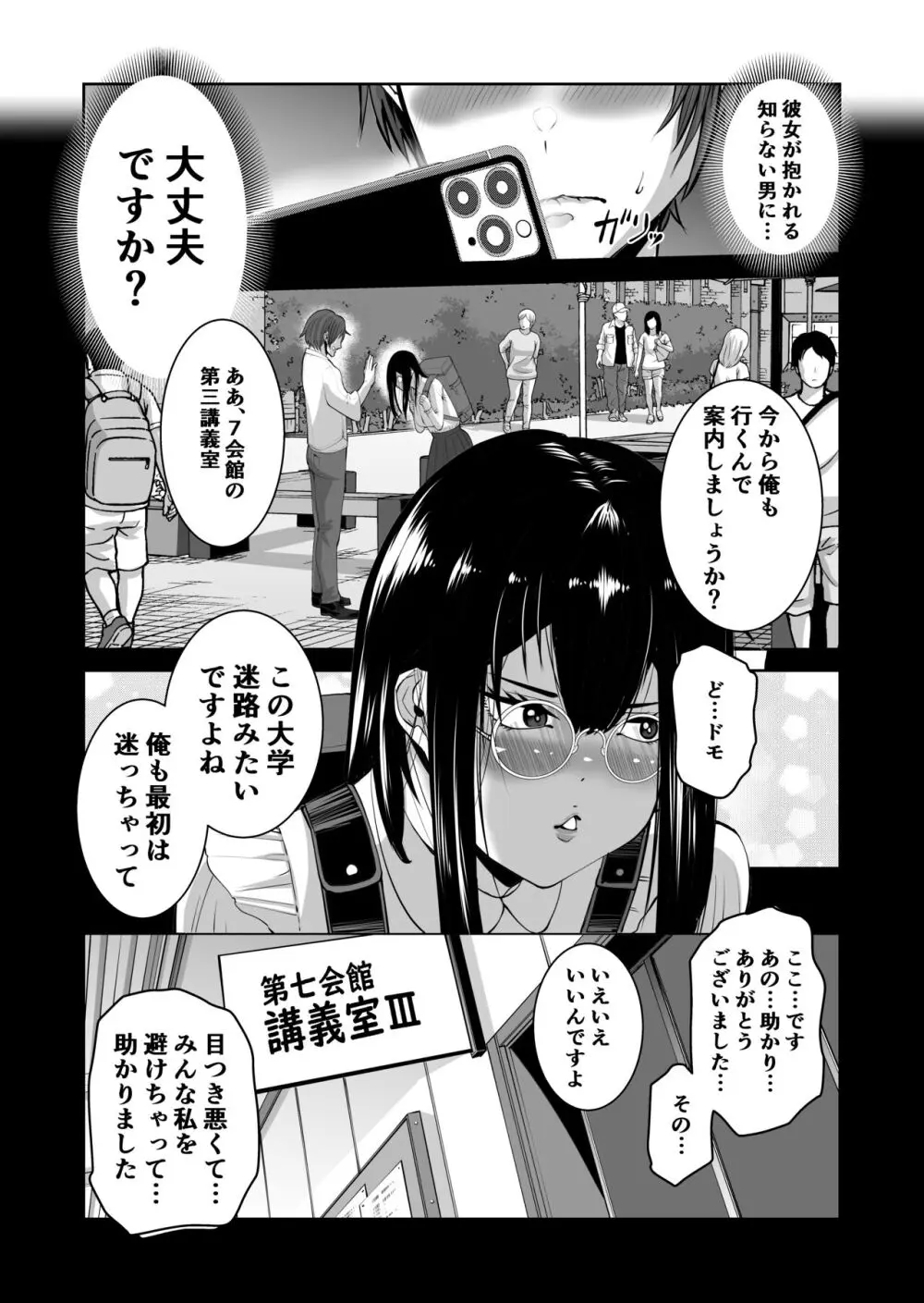 スマホの中で君は知らない男に抱かれる - page12